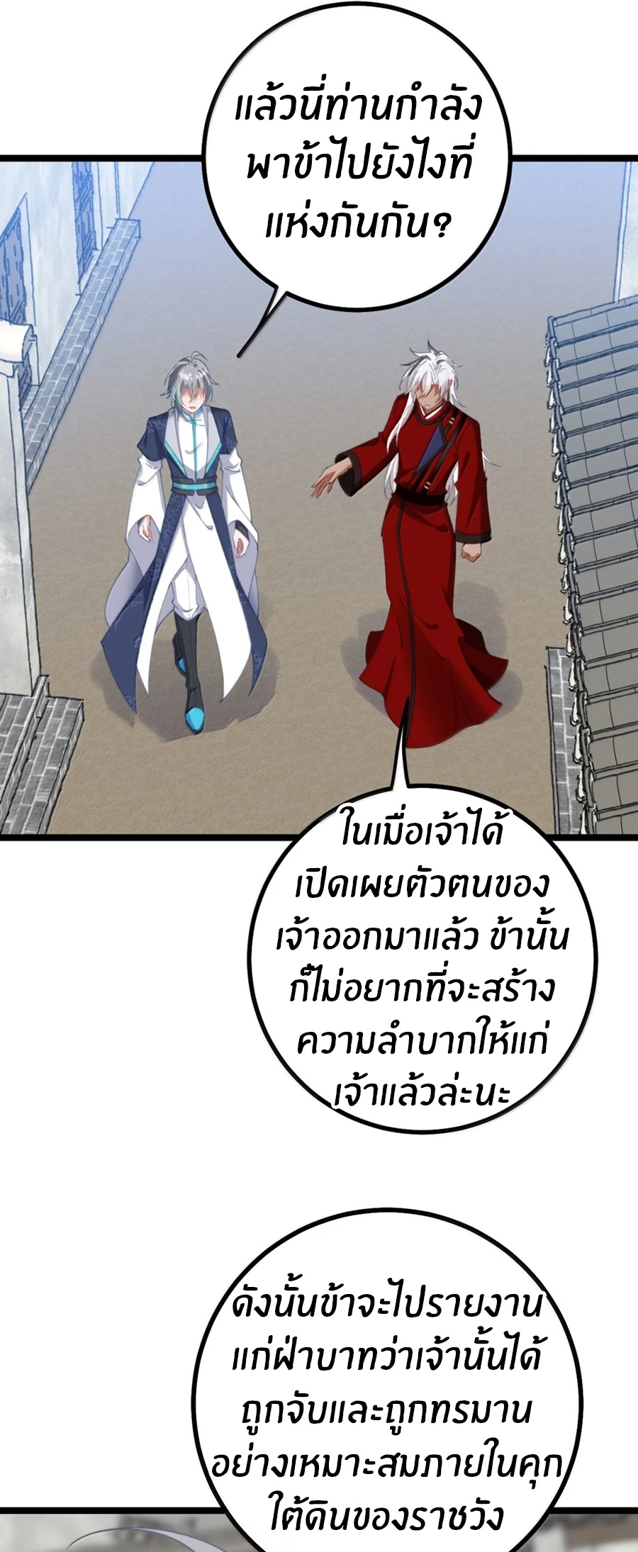 Crash into the body of the emperor's daughter ตอนที่ 34 หน้า 11