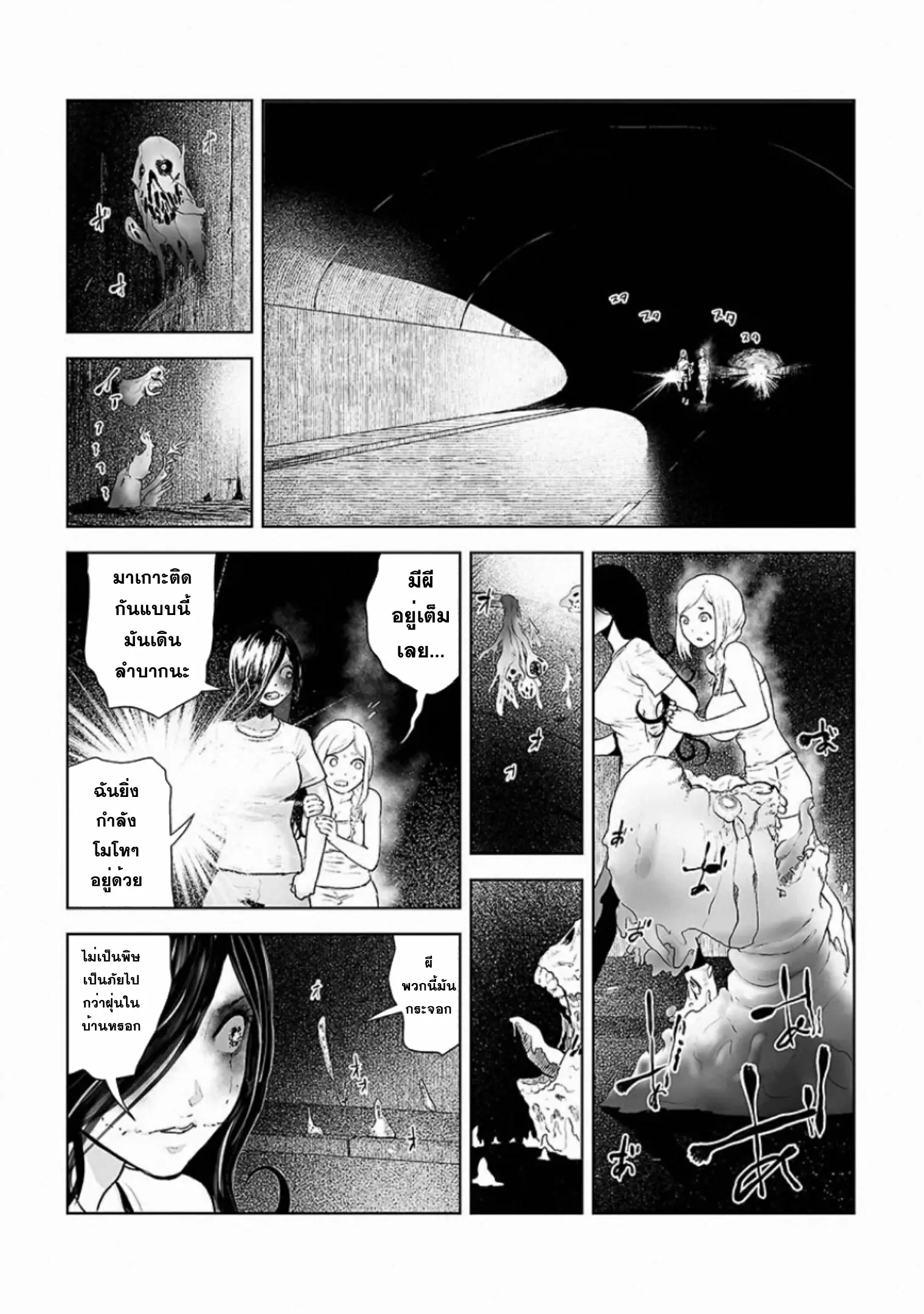 VS EVIL ตอนที่ 4 หน้า 14