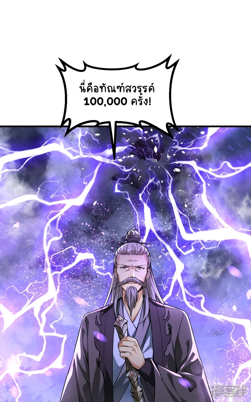 บรรพบุรุษผู้ขัดเกลากายา (ทันจีน) ตอนที่ 1 หน้า 38