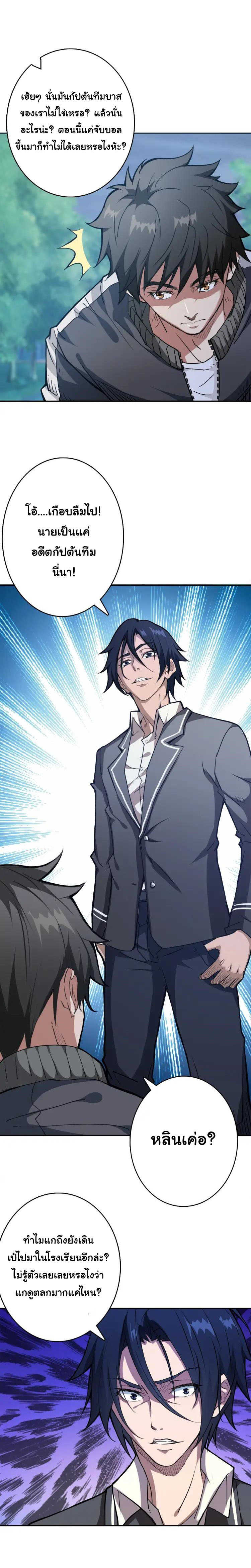 The God Devourer ตอนที่ 2 หน้า 16