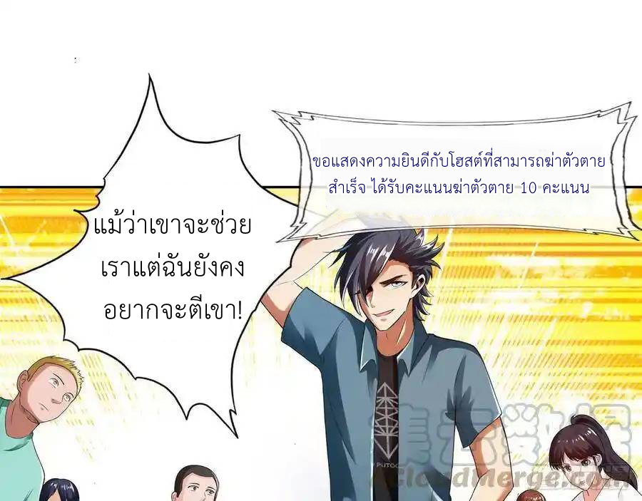 The Strongest Death System ตอนที่ 17 หน้า 19