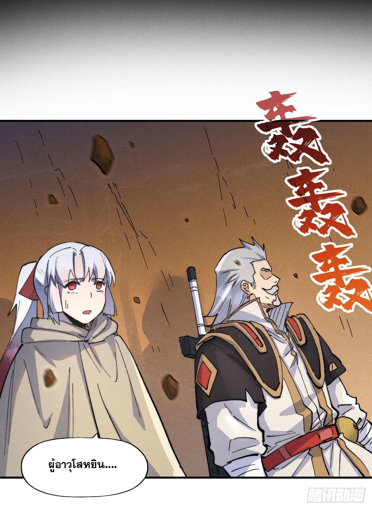 ตูข้านี่แหละเทพ (ทันจีน) ตอนที่ 94 หน้า 41