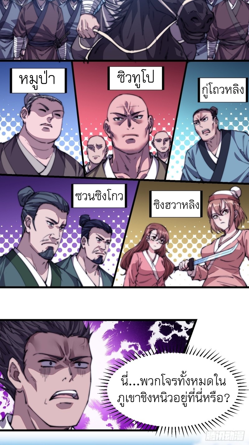 Starting a Mountain ตอนที่ 80 หน้า 16