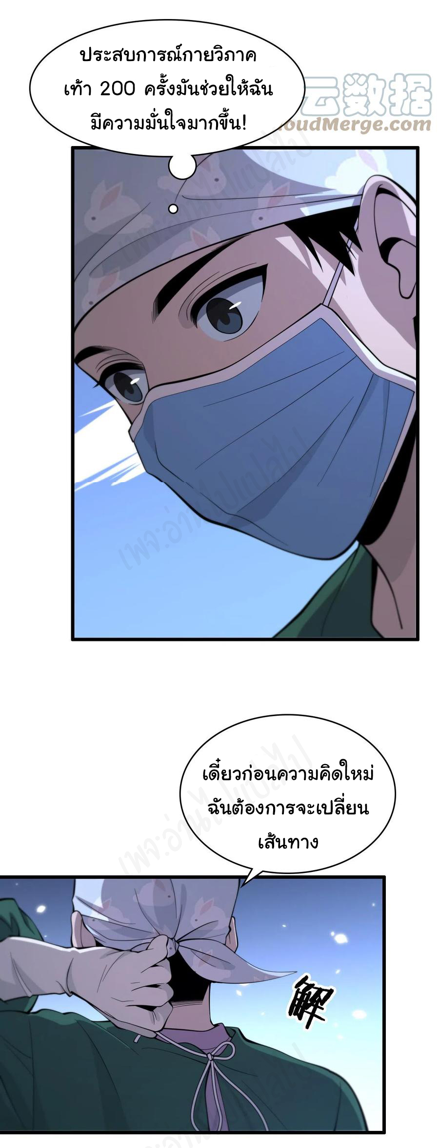 สุดยอดระบบของหมอหลิงหรัน ตอนที่ 112 หน้า 33