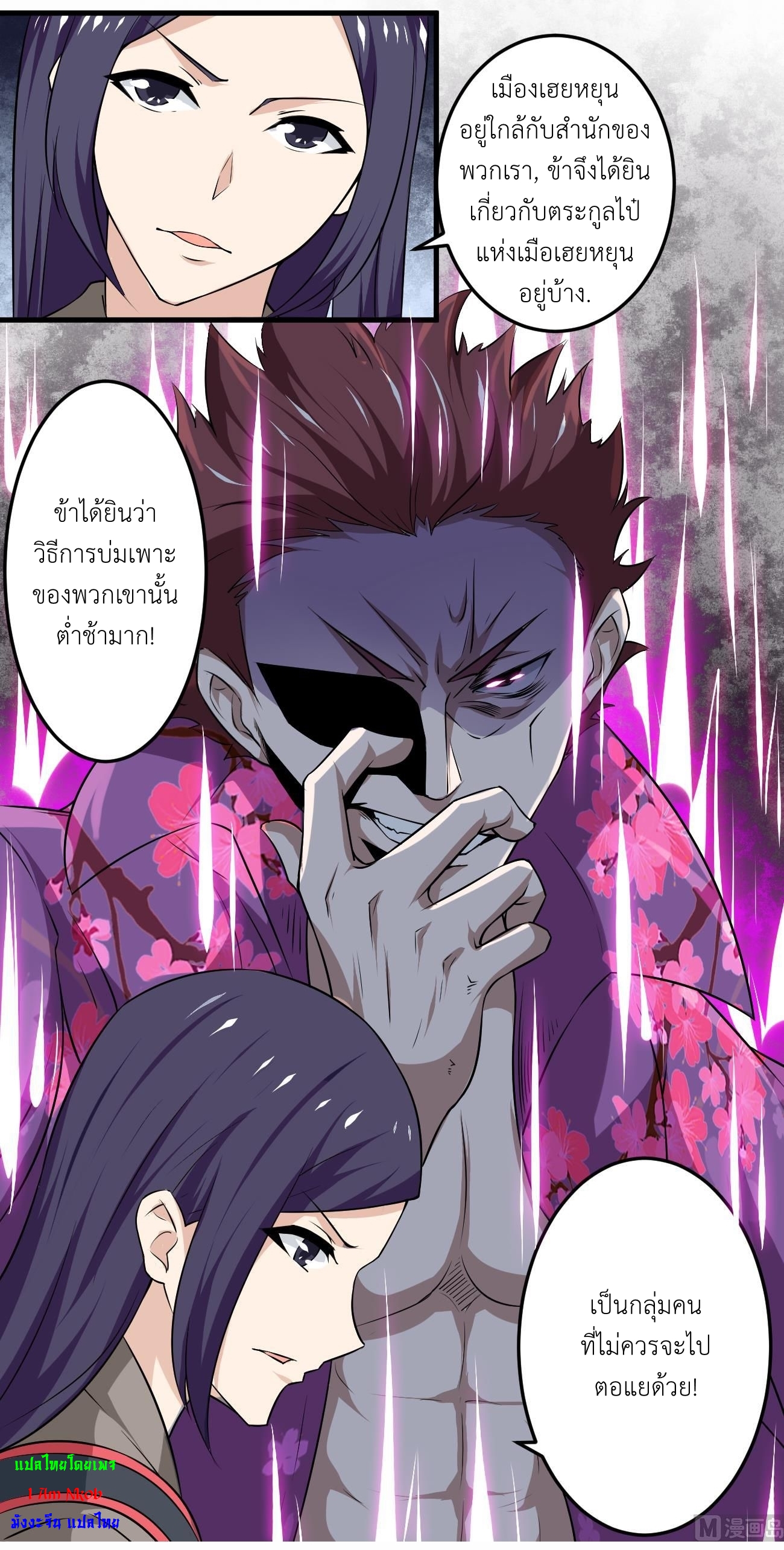 มหาจอมปราชญ์ ปราณเทวะ ตอนที่ 110 หน้า 6