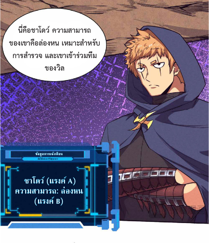 the frenzy of evolution การวิวัฒนาการที่บ้าคลั่ง ตอนที่ 145 หน้า 17