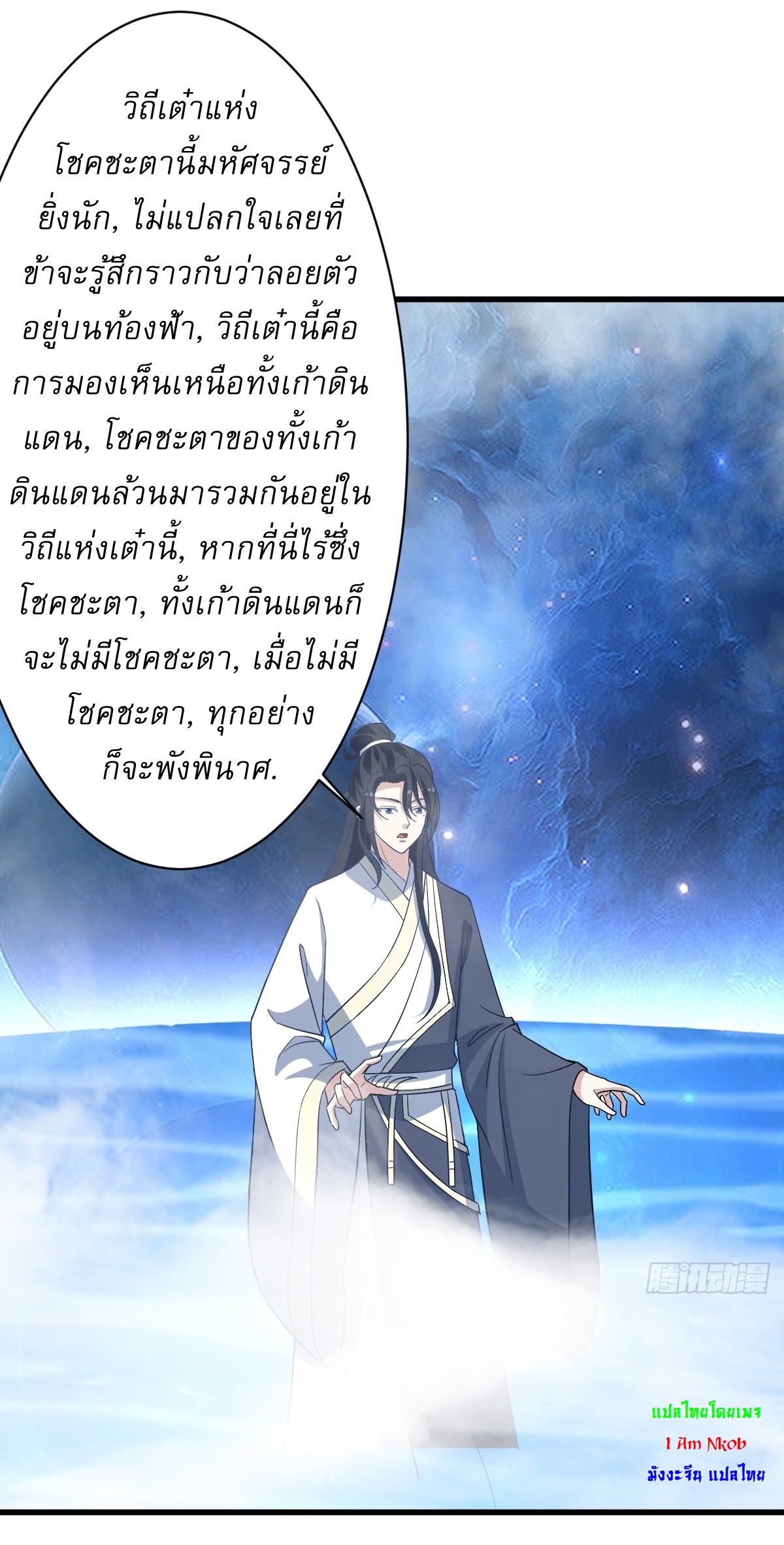 เก็บตัวร้อยปี จากนี้พี่ขอเทพ! INVINCIBLE AFTER A HUNDRED YEARS OF SECLUSION ตอนที่ 158 หน้า 29