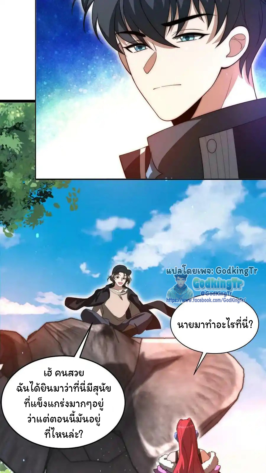 ระบบห้วงมิติกับการกักตุนเนื้อหมู 1 หมื่นตันก่อนวันสิ้นโลก ตอนที่ 94 หน้า 8