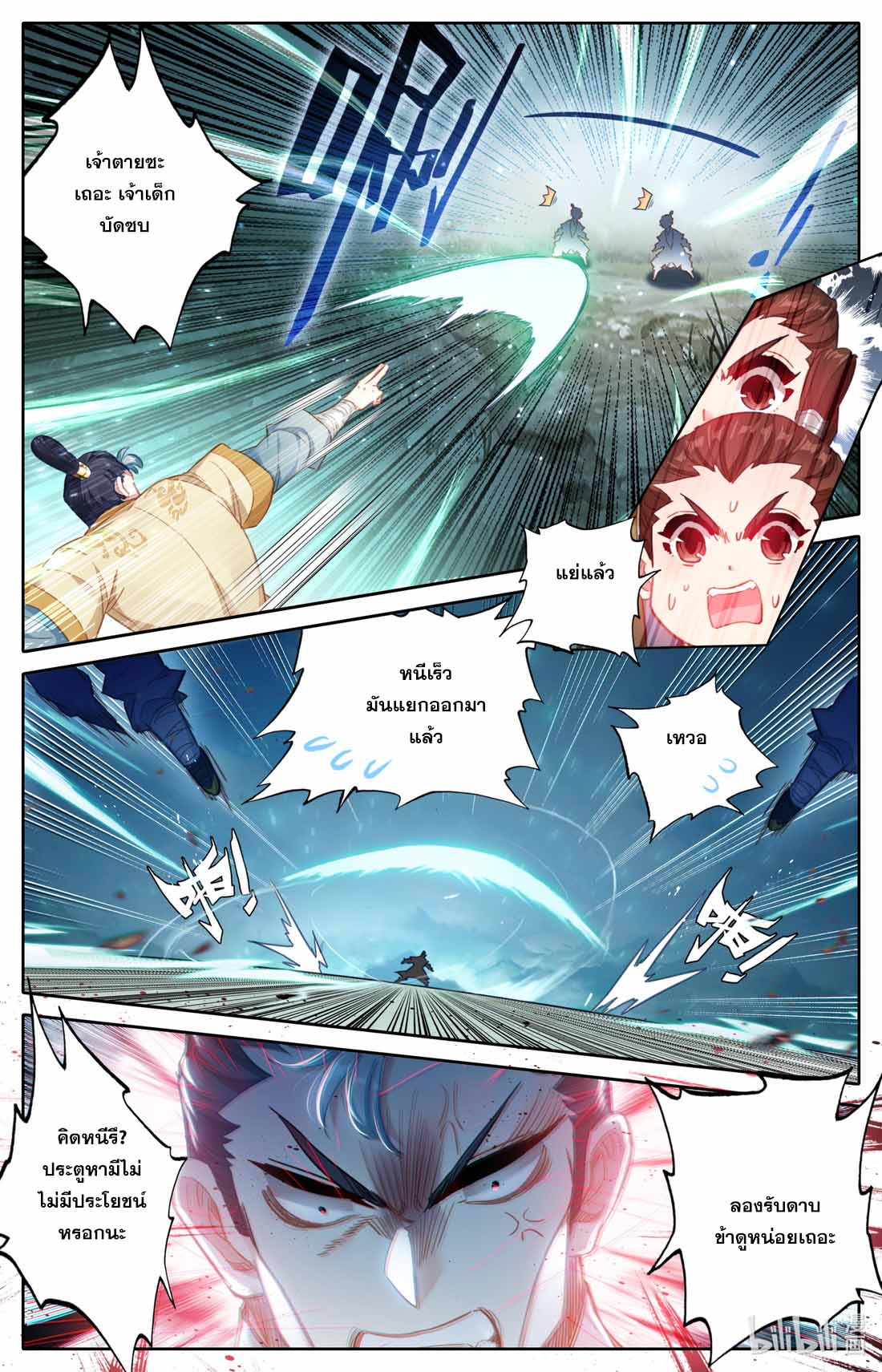 A record of a mortal's journey to immortality(ทันจีน) ตอนที่ 76 หน้า 11