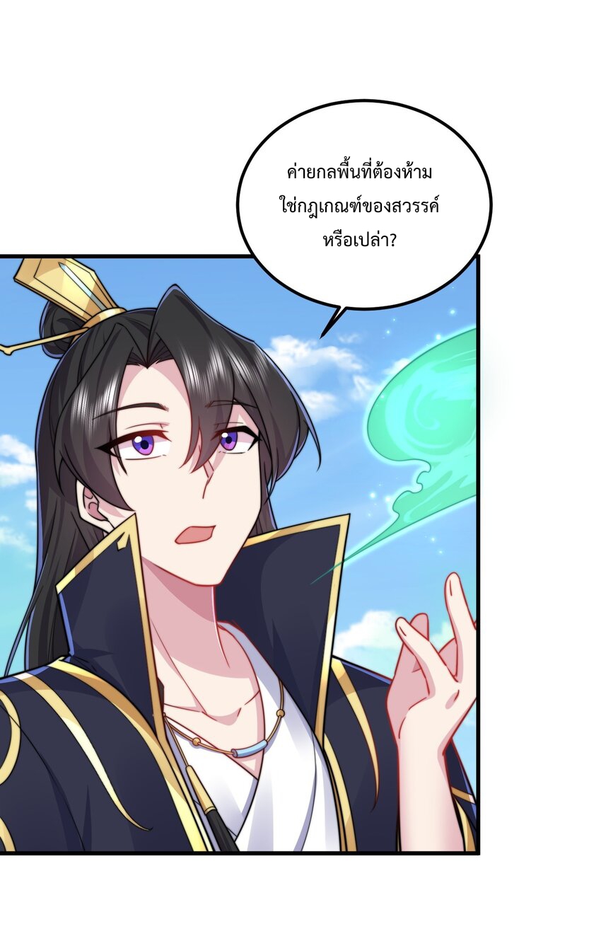 (ชนจีน) อาจารย์จอมวายร้ายกับลูกศิษย์ผู้อยู่ยงคงกระพัน ตอนที่ 98 หน้า 34