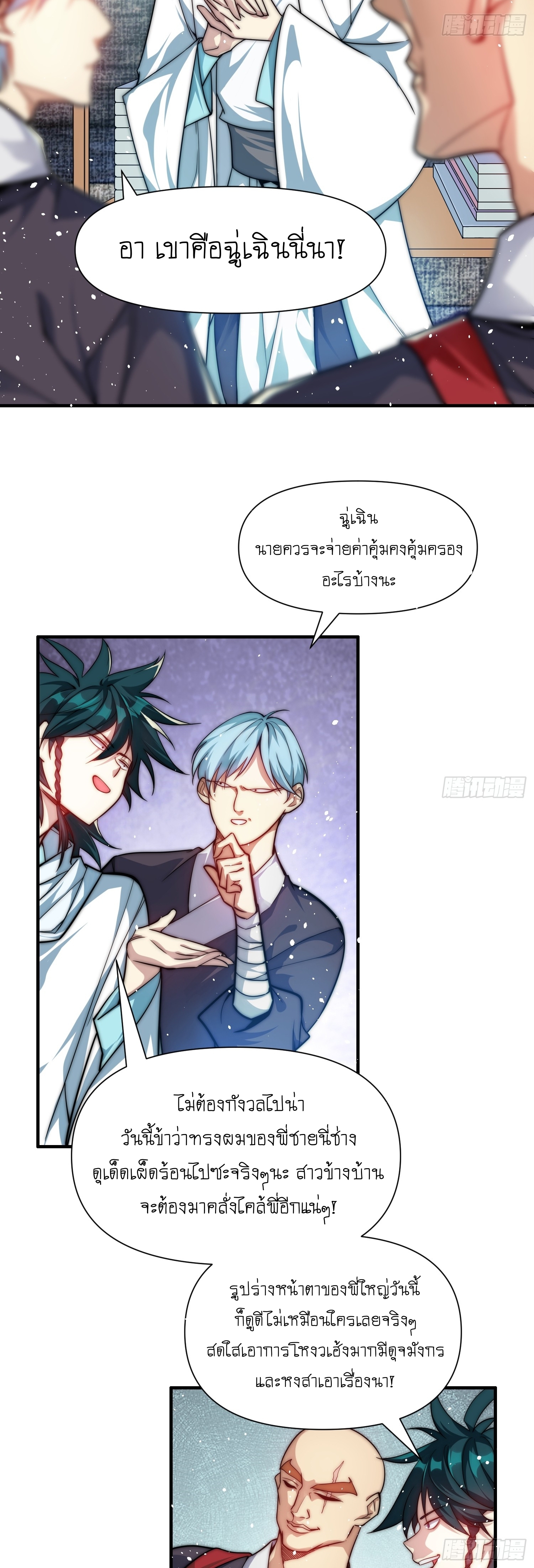 I can summon infinitely - ข้าสามารถอัญเชิญได้ไม่อั้น (ชนจีน) ตอนที่ 1 หน้า 7