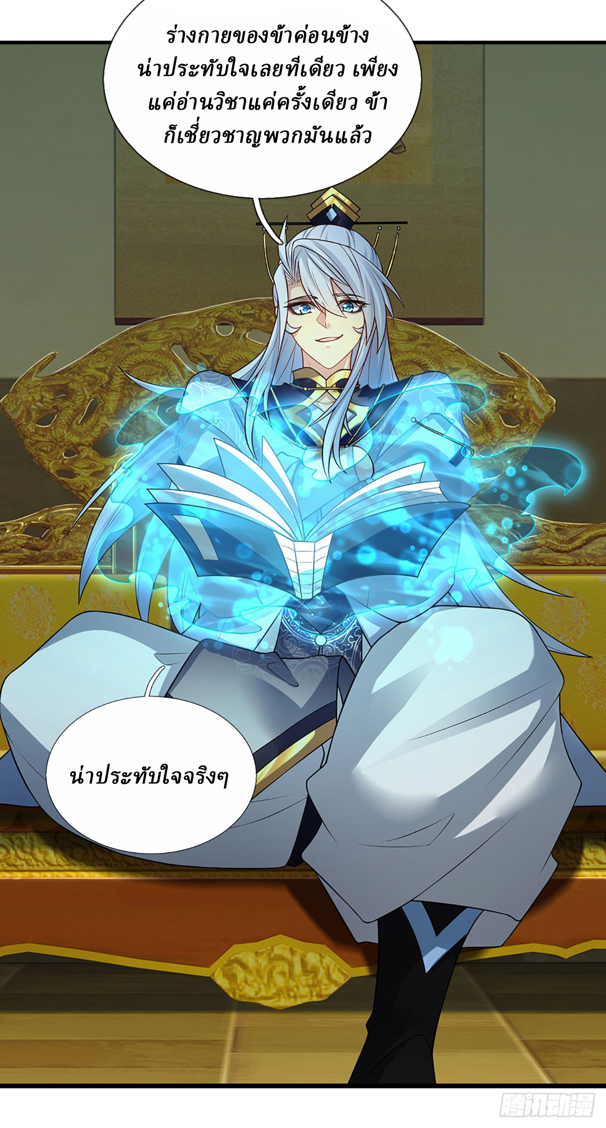 When My Organs Awakened, I Suddenly Became Invincible ตอนที่ 5 หน้า 26