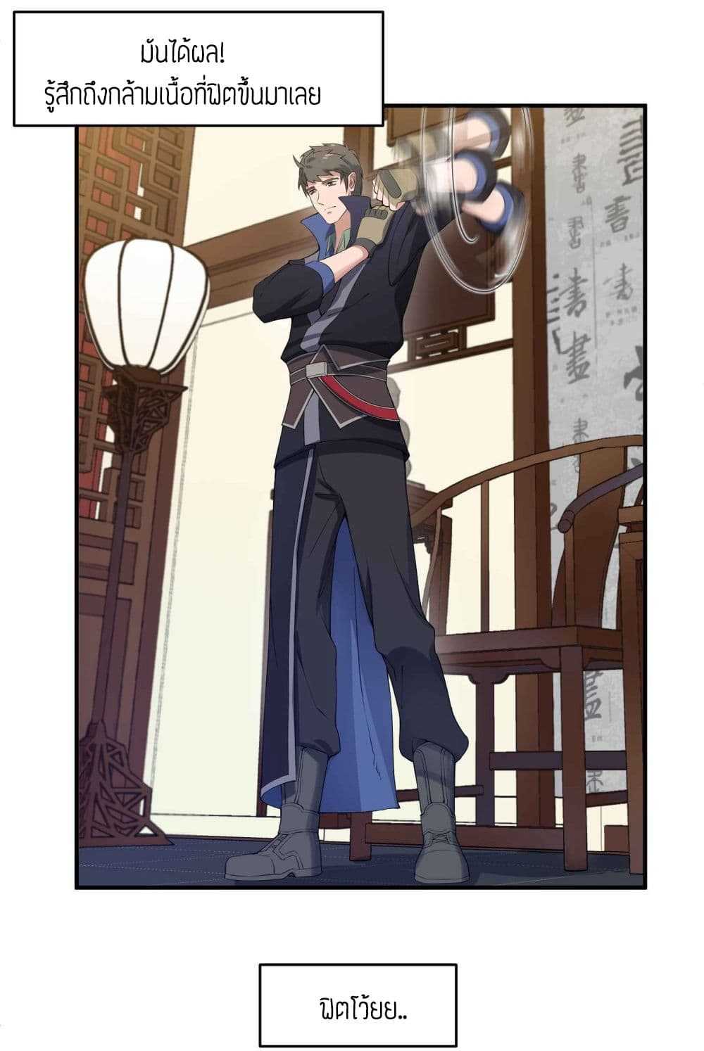 Super Warrior in Another World ทหารเซียนไปหาเมียที่ต่างโลก (กำลังแปลอยู่) ตอนที่ 9 หน้า 24