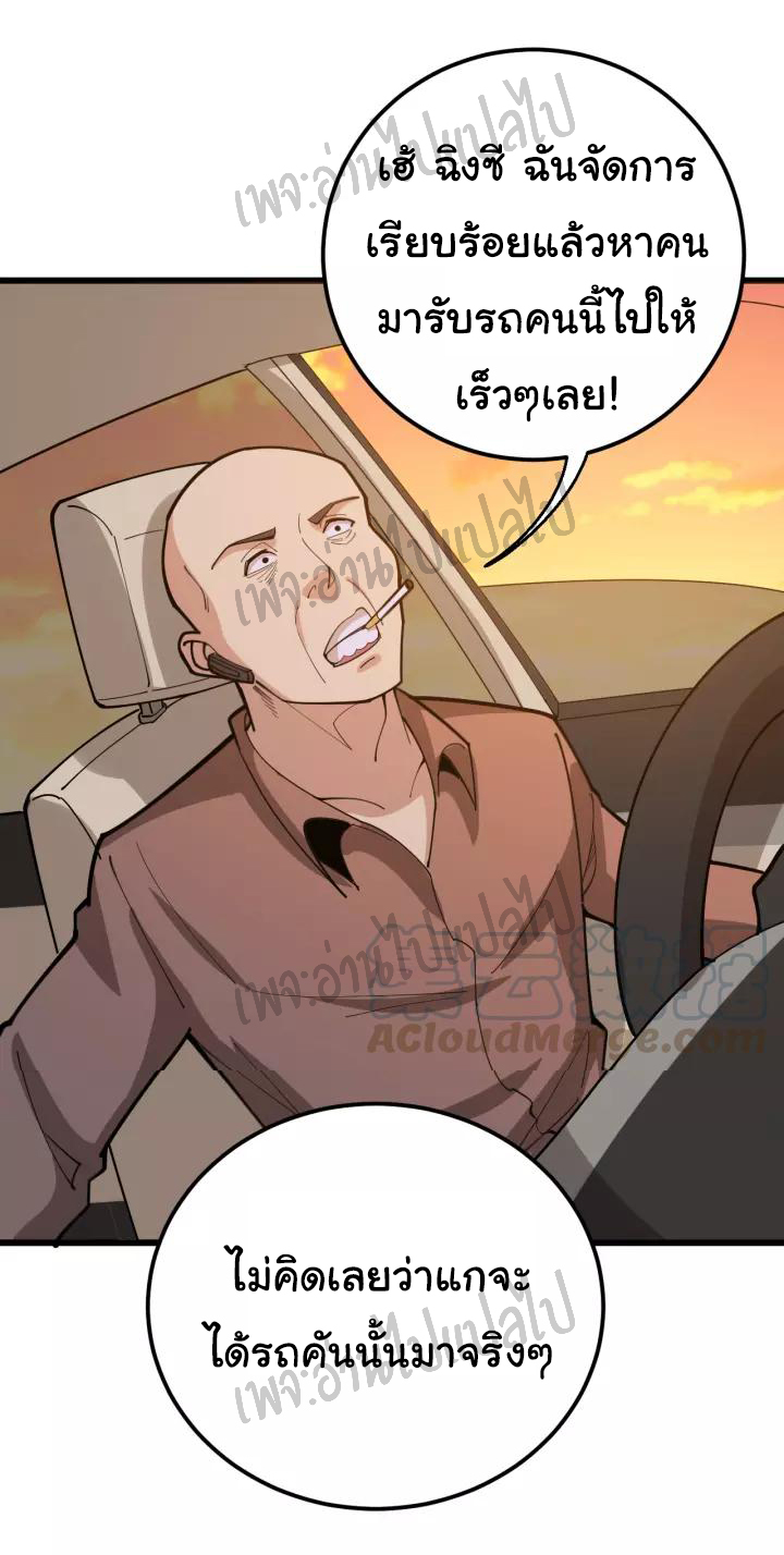 Bad Hand Witch Doctor สุดยอดพ่อมดหมอผี ตอนที่ 66 หน้า 30