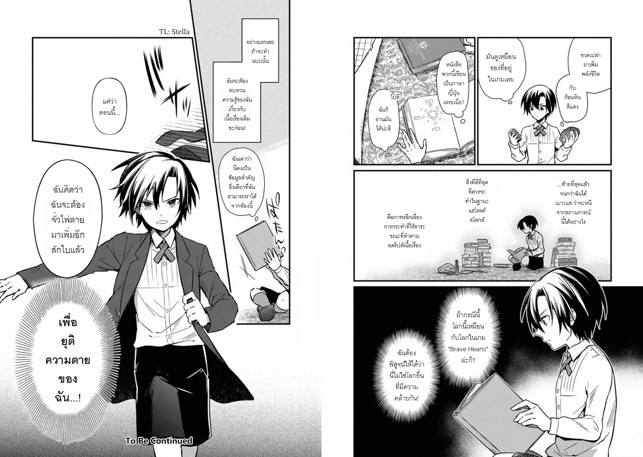 My Death Flags Show No Sign Of Ending ตอนที่ 1 หน้า 14