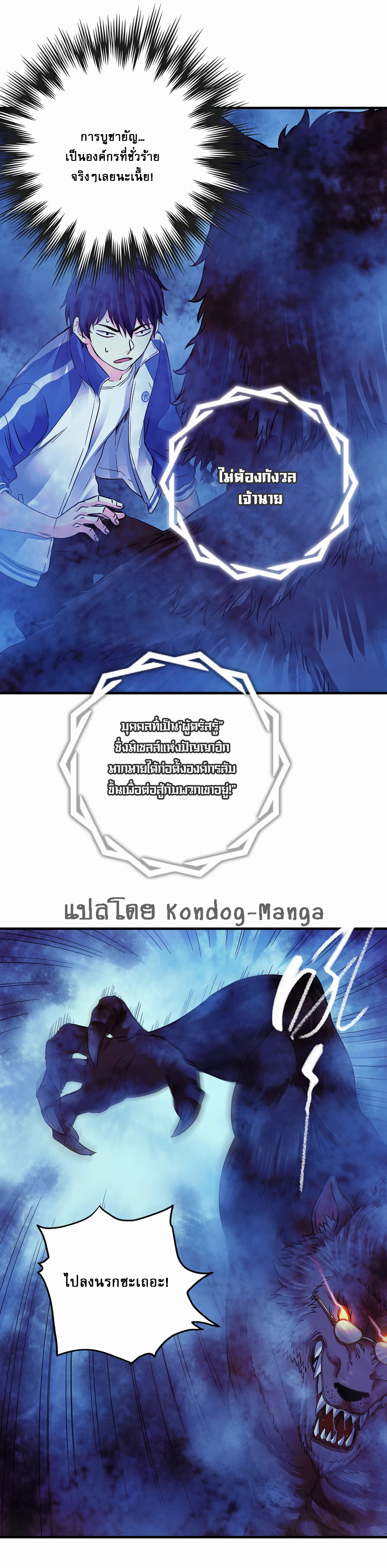 The Ultimate Symbol - ผมมีสัญลักษณ์สุดโกง ตอนที่ 8 หน้า 19