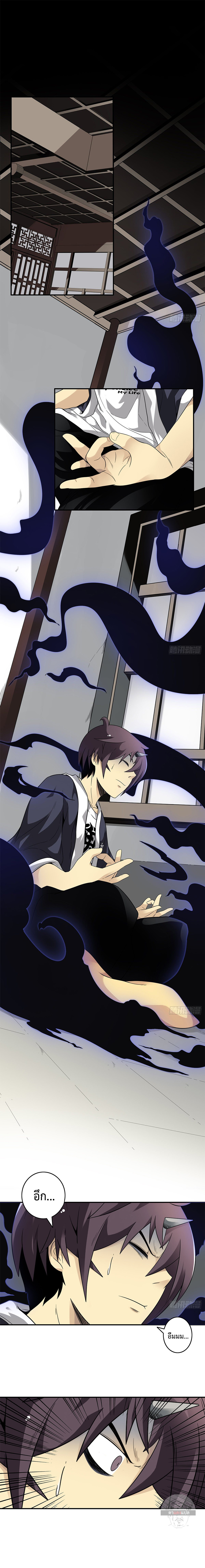 Ranked in Yin Class ชั้นเรียนนรก ตอนที่ 12 หน้า 2