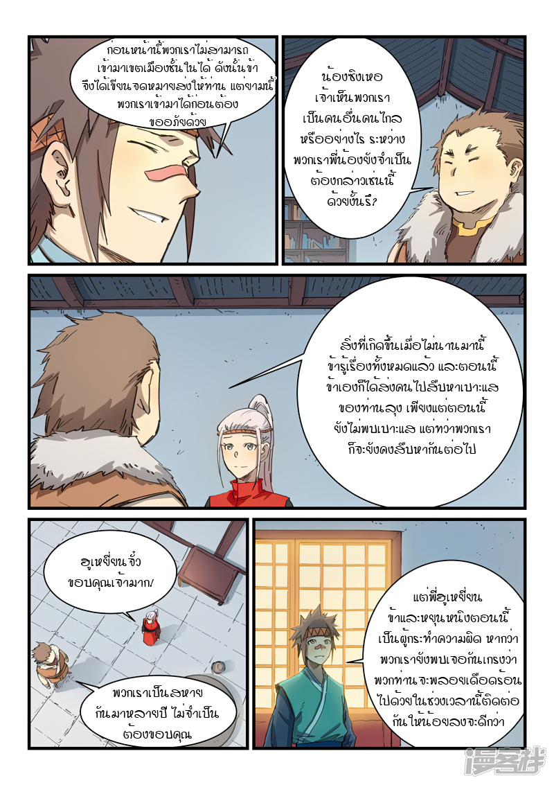Star Martial God Techniquer ตอนที่ 333 หน้า 8