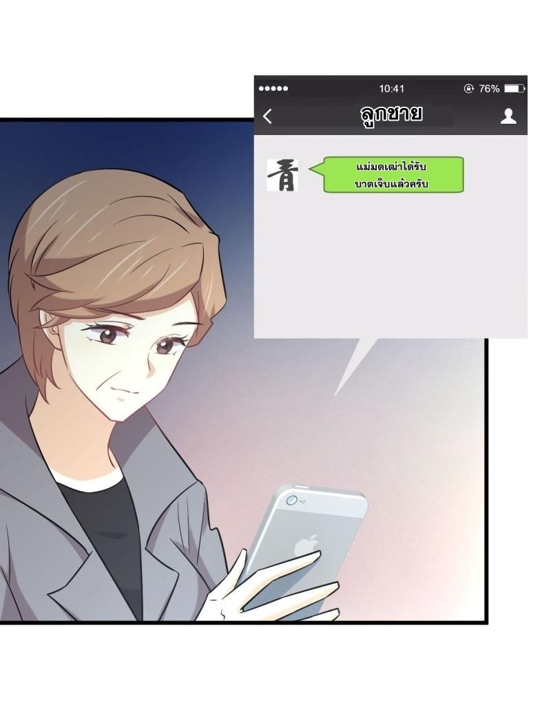 Immortal Swordsman in The Reverse World ข้าเซียนกระบี่ไม่เกาะสตรี ตอนที่ 251 หน้า 26