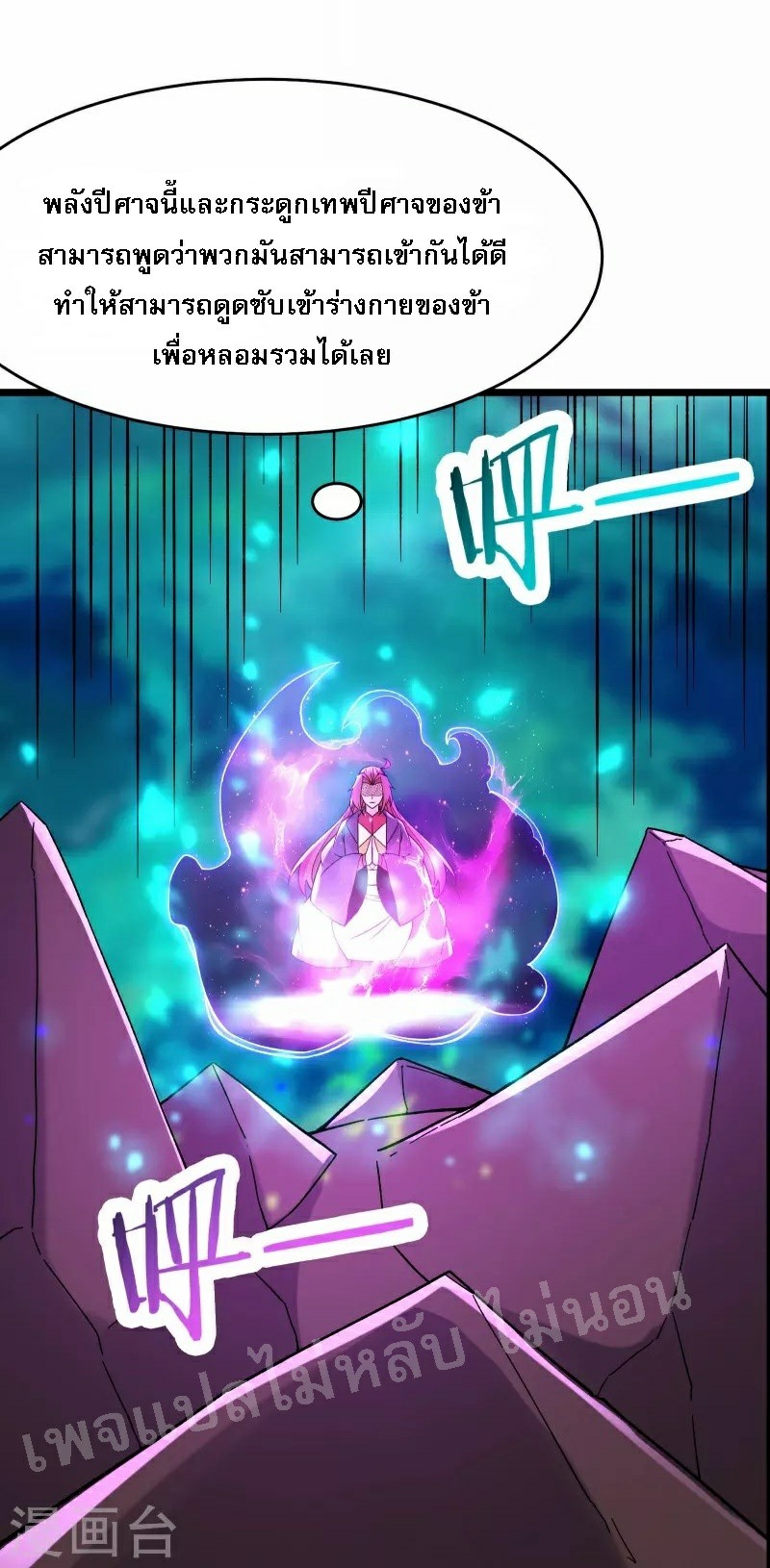 ฮาเร็มของข้ามีแต่ลูกศิษย์หญิงทั้งนั้น ตอนที่ 66 หน้า 2