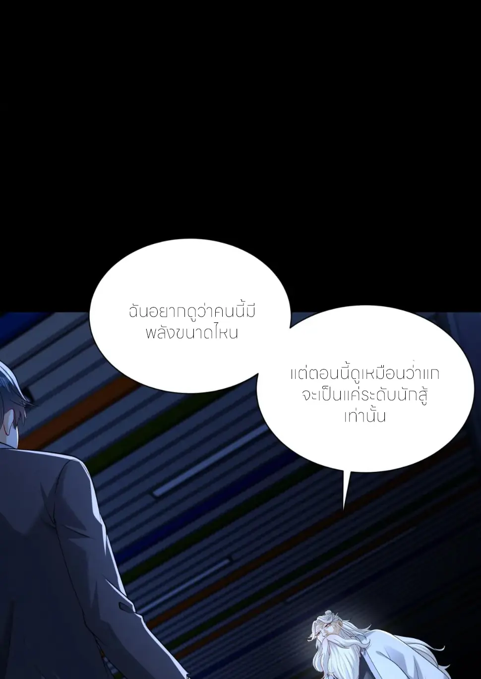 เส้นทางเซียน: ทวงคืนความทรงจำ 🎞️ ตอนที่ 41 หน้า 27