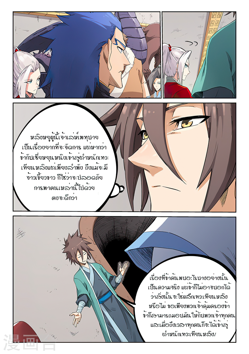 Star Martial God Techniquer ตอนที่ 201 หน้า 5