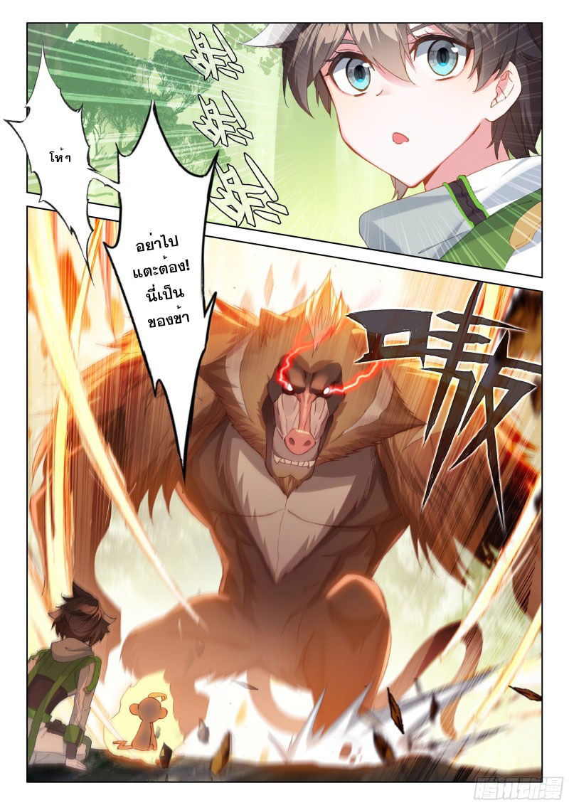 Soul Land IV – The Ultimate Combat มหาศึกการต่อสู้ ตอนที่ 154 หน้า 6