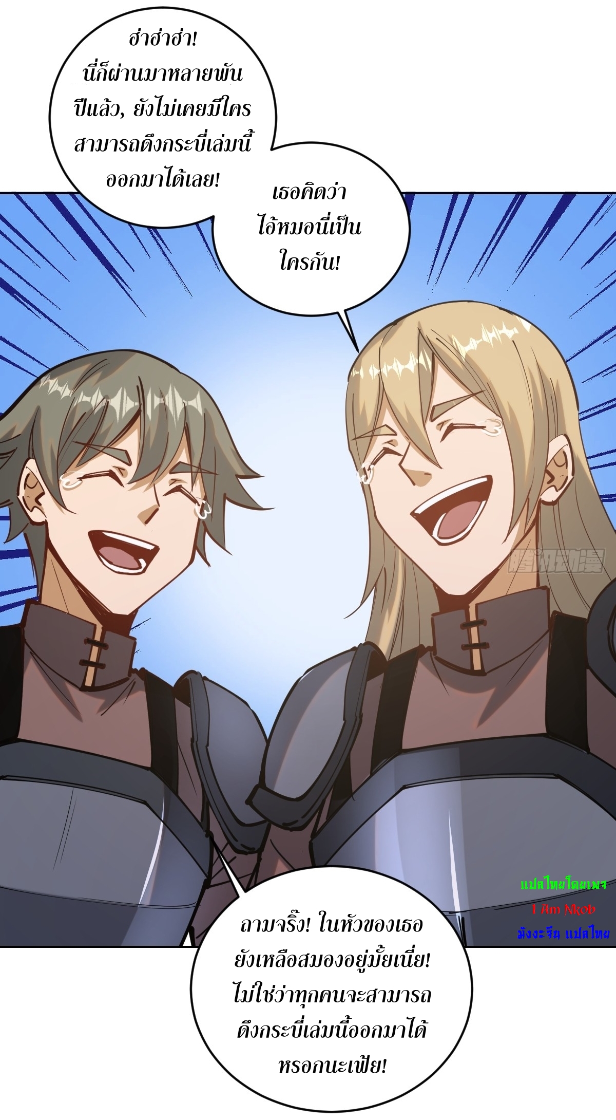 The Last Cultivator ผู้บำเพ็ญเซียนคนสุดท้าย ตอนที่ 7 หน้า 27