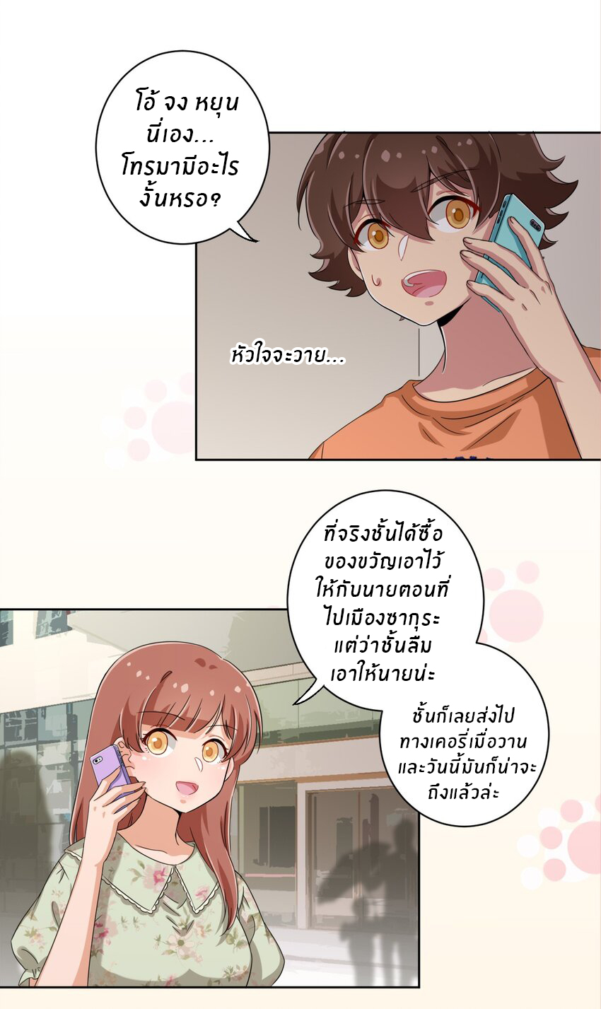 What is the use of God giving me this embarrassing superpower? ตอนที่ 45 หน้า 7