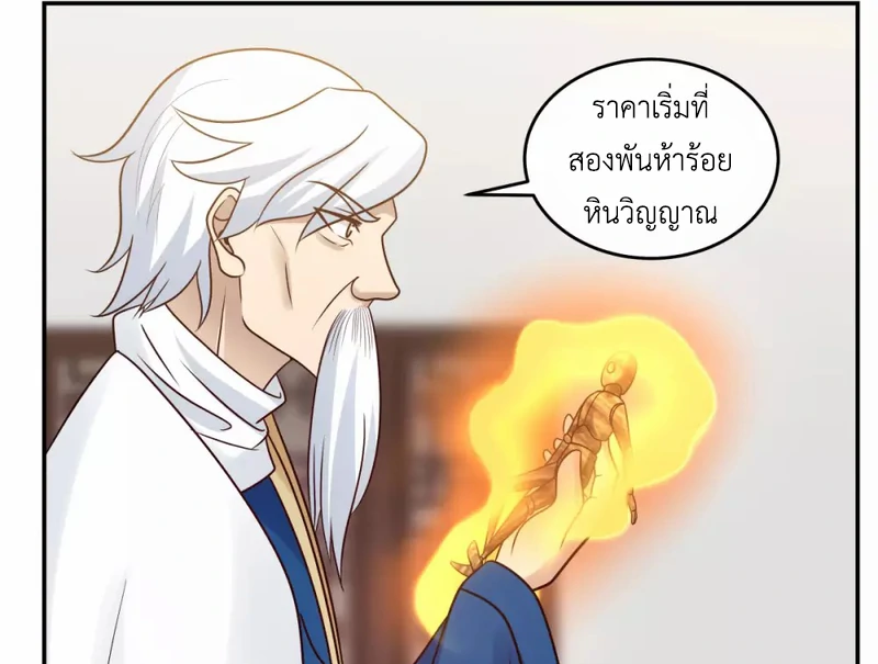 Chaos Alchemist (วิบัติการณ์เทพเซียนโอสถ) ตอนที่ 127 หน้า 25