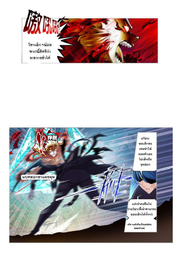 Douluo Dalu (ทันจีน) ตอนที่ 65 หน้า 45