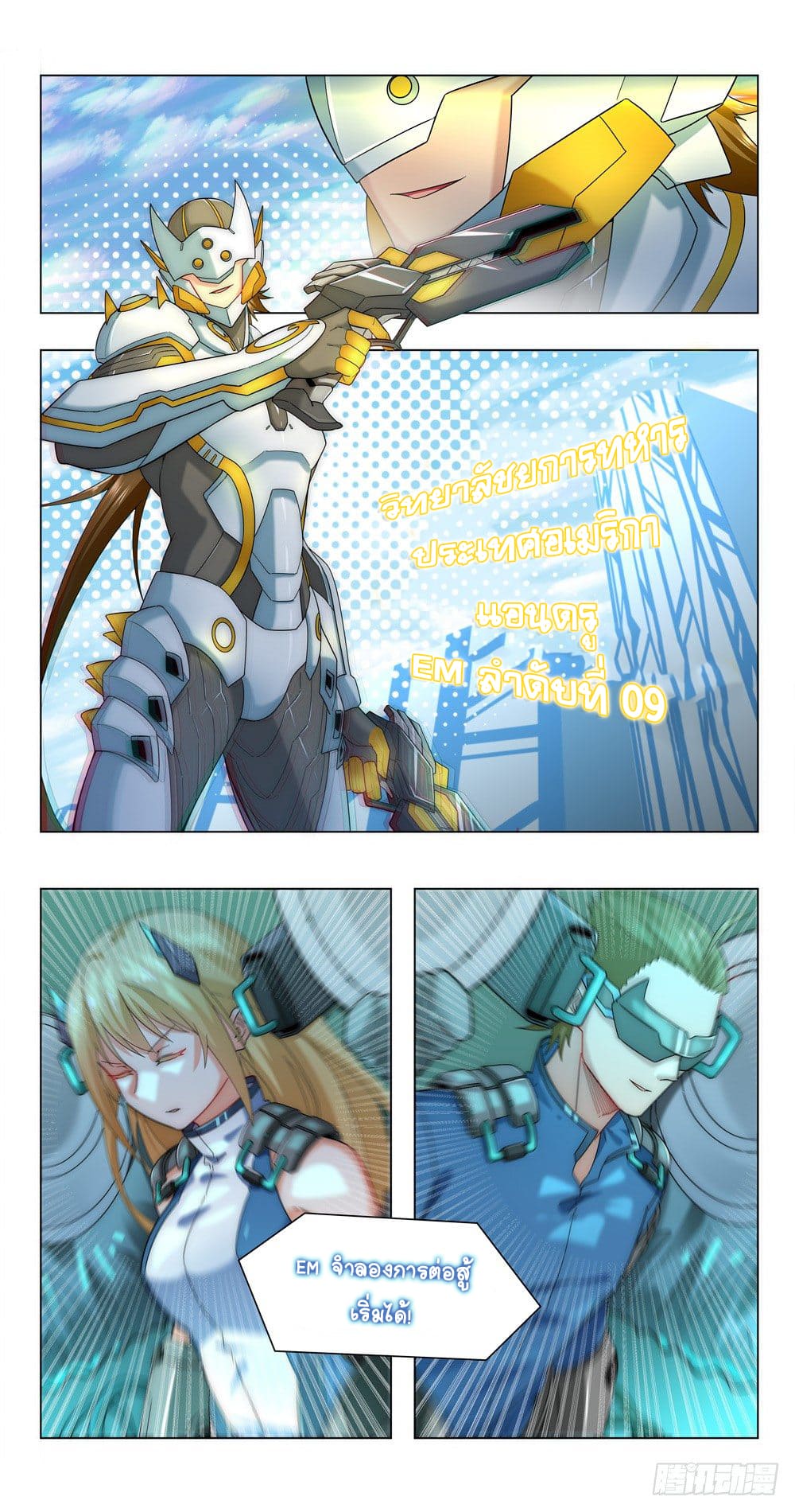 Future Break Point ตอนที่ 19 หน้า 3