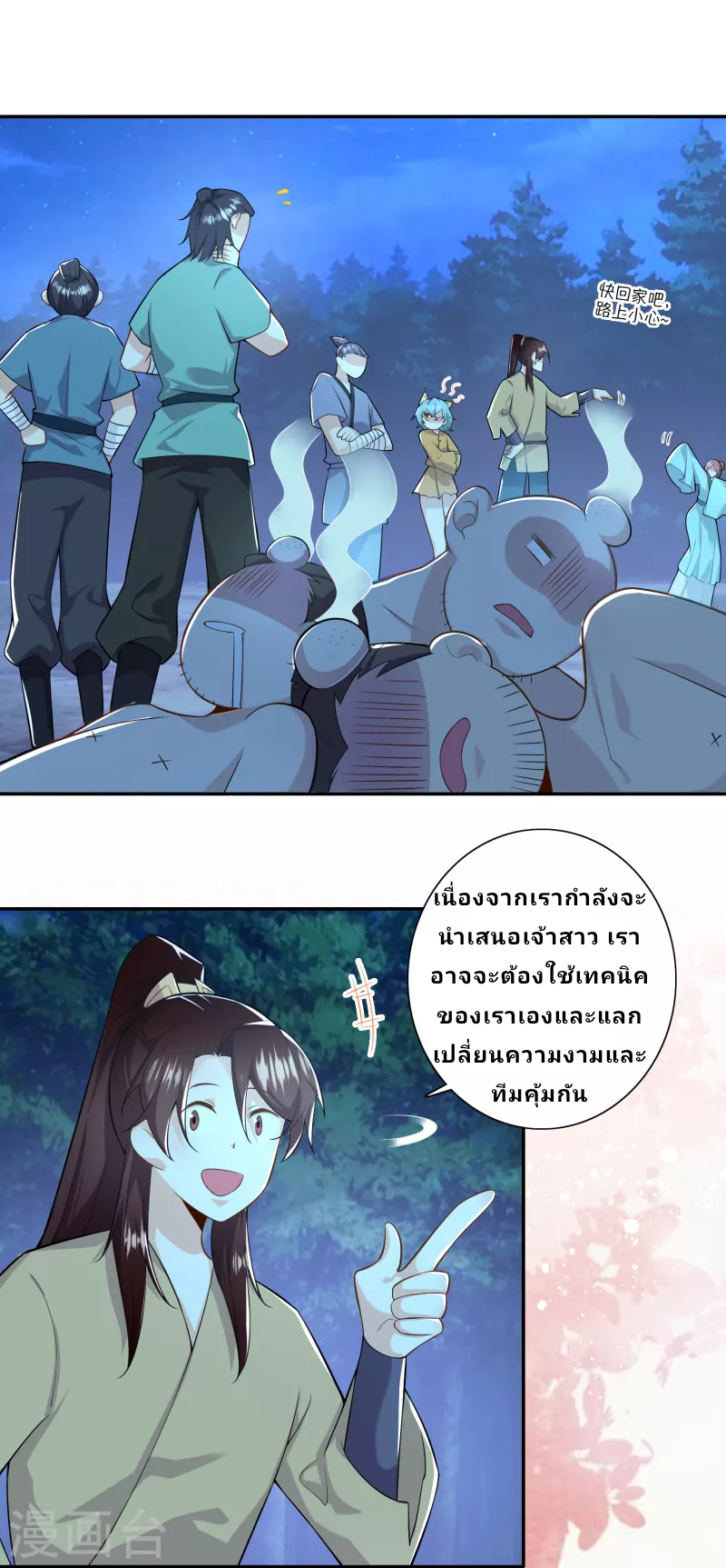 The ultimate crazy son-in-law—สุดยอดลูกเขยสุดบ้าที่แข็งแกร่งที่สุด ตอนที่ 53 หน้า 14