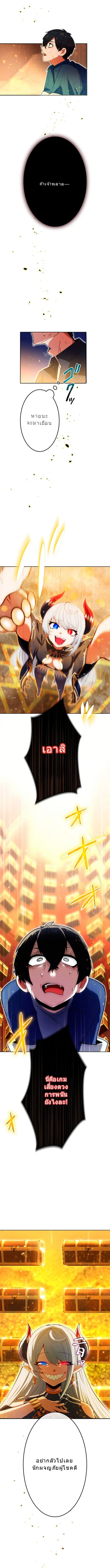 โชคเต็มพิกัด พลิกชะตาอาภัพ – นักผจญภัยสุดซวยสู่สุดยอดพลัง ด้วยสเตตัสกลับด้าน! ตอนที่ 1 หน้า 20