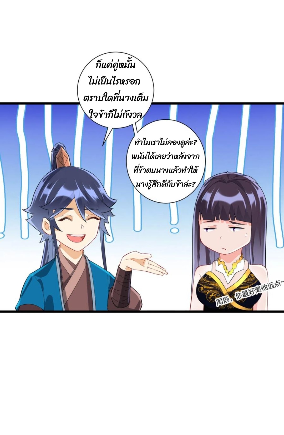 ข้ารับใช้ชั้นหนึ่ง ตอนที่ 174 หน้า 7