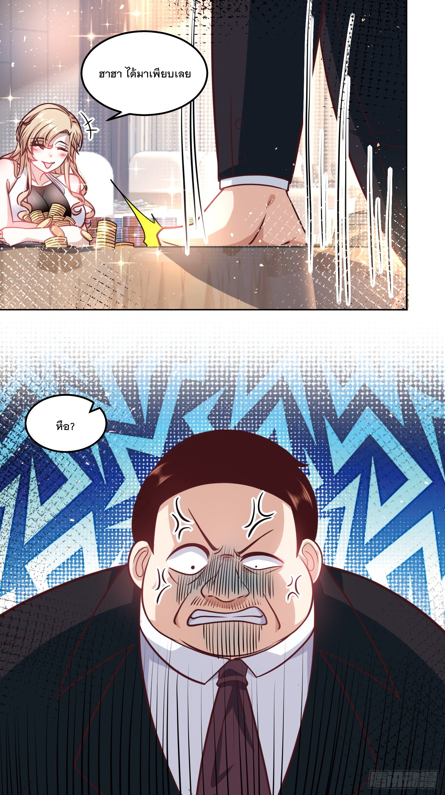 สร้างฮาเร็มด้วยระบบฉายาสุดเทพ ตอนที่ 34 หน้า 24