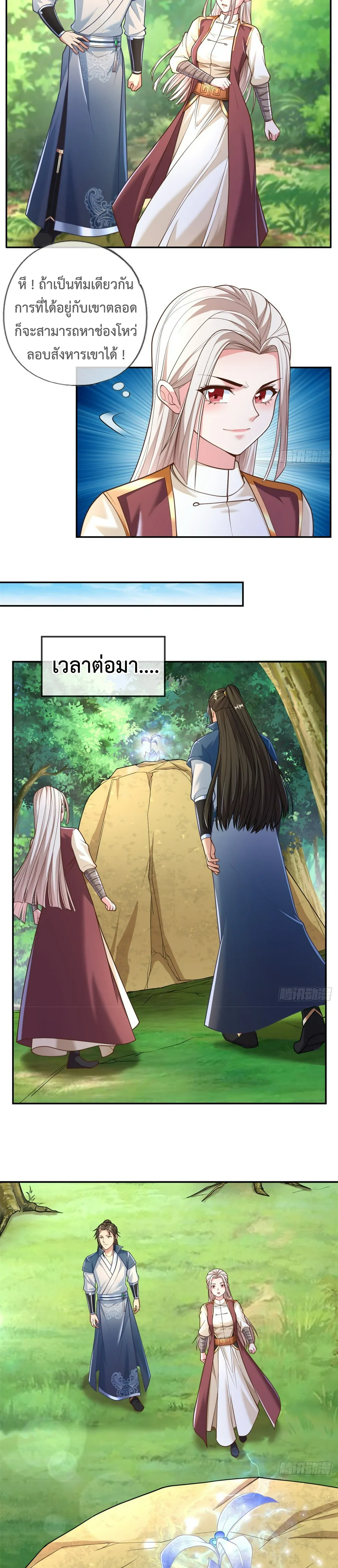 (ทันจีน) Unlimited God System (ระบบศักดิ์สิทธิ์ไร้ขีดจำกัด) ตอนที่ 37 หน้า 4