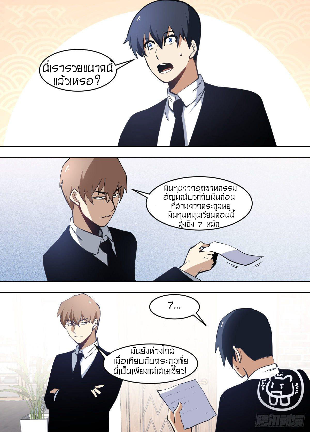 ข้าคือนักธุรกิจต่างโลก ตอนที่ 113 หน้า 4