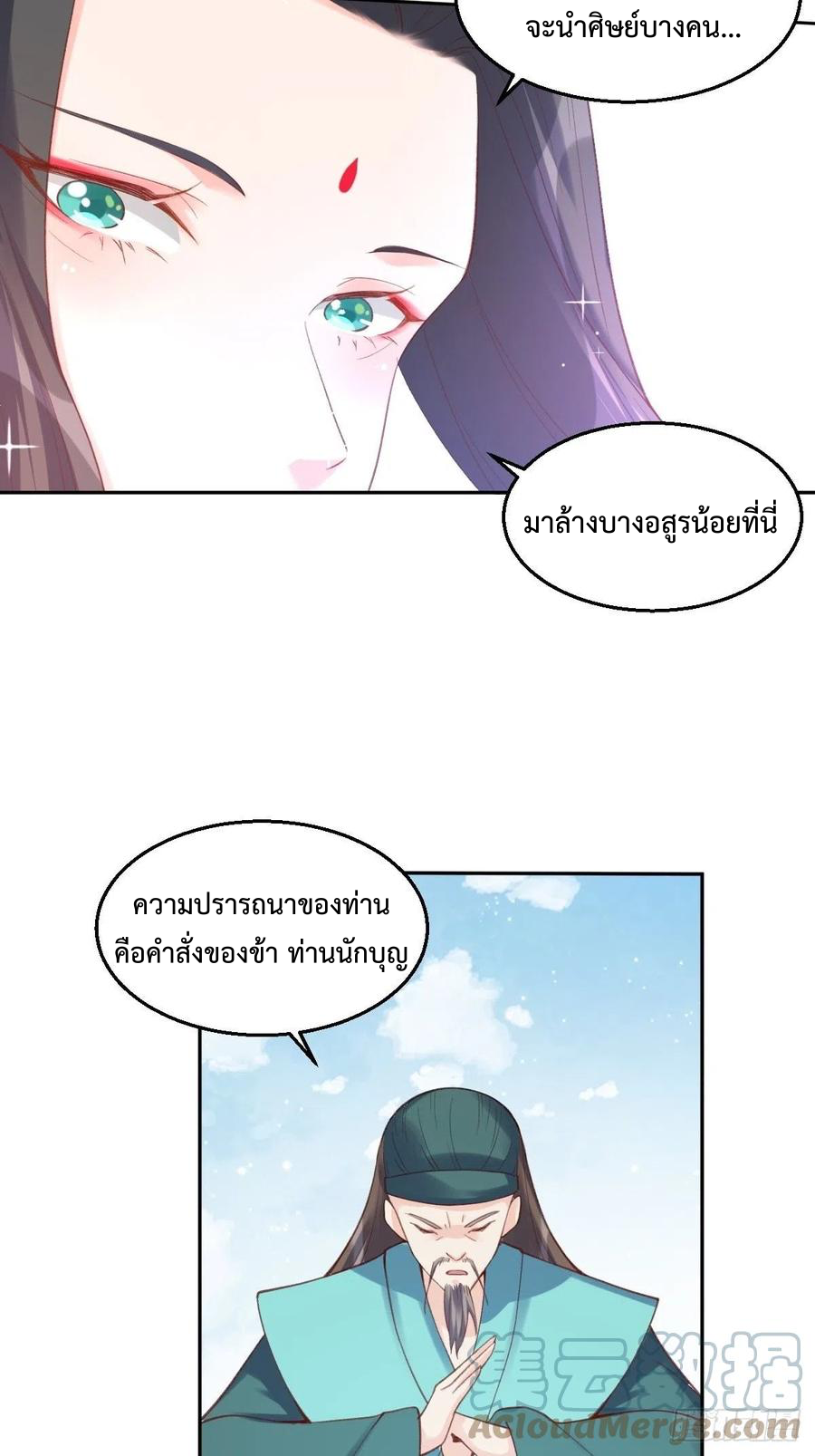 กลายเป็นว่าข้าคือจอมยุทธ์ผู้ยิ่งใหญ่ ตอนที่ 62 หน้า 28