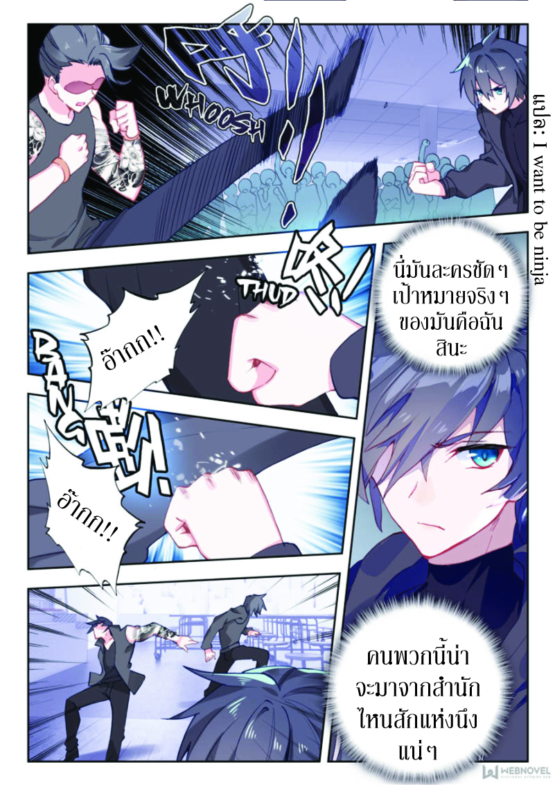 Swallowed Star ตอนที่ 12 หน้า 3