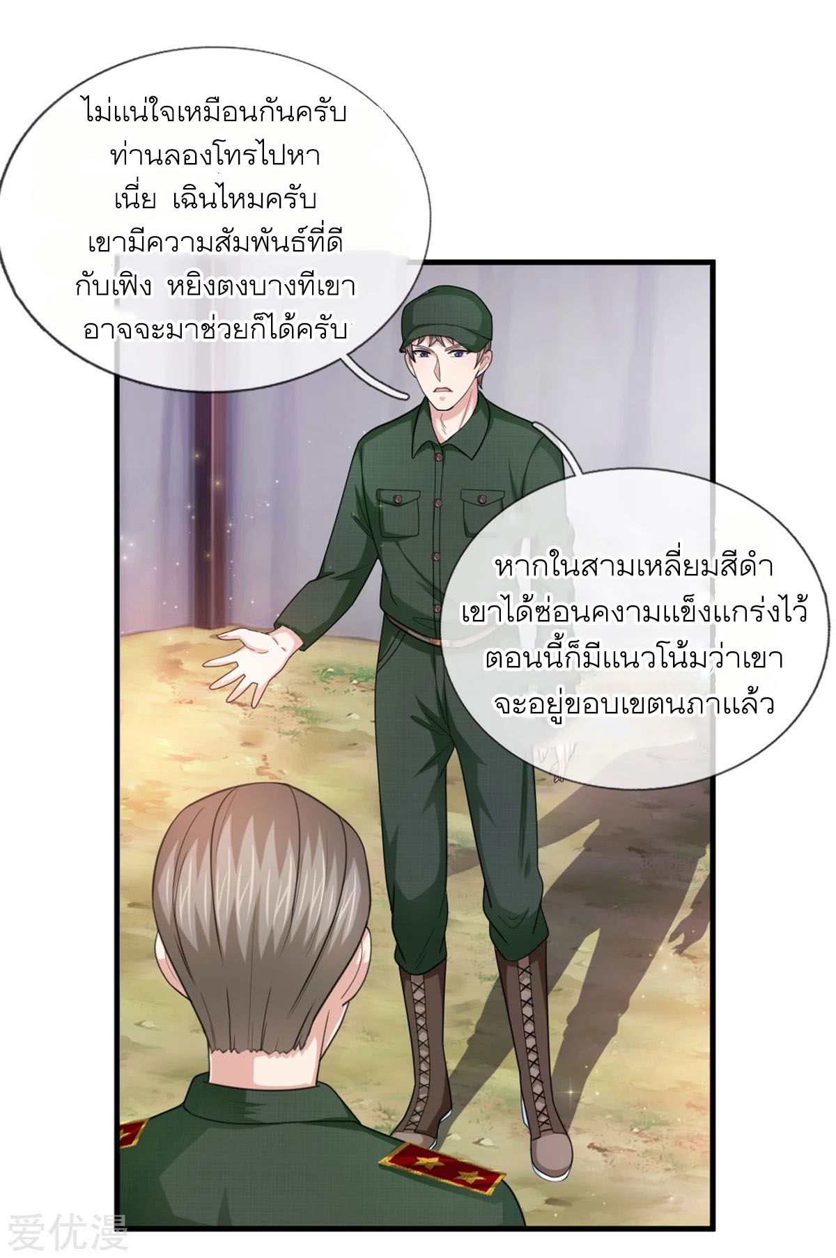 สุดยอดปรมาจารย์มีด ตอนที่ 136 หน้า 21