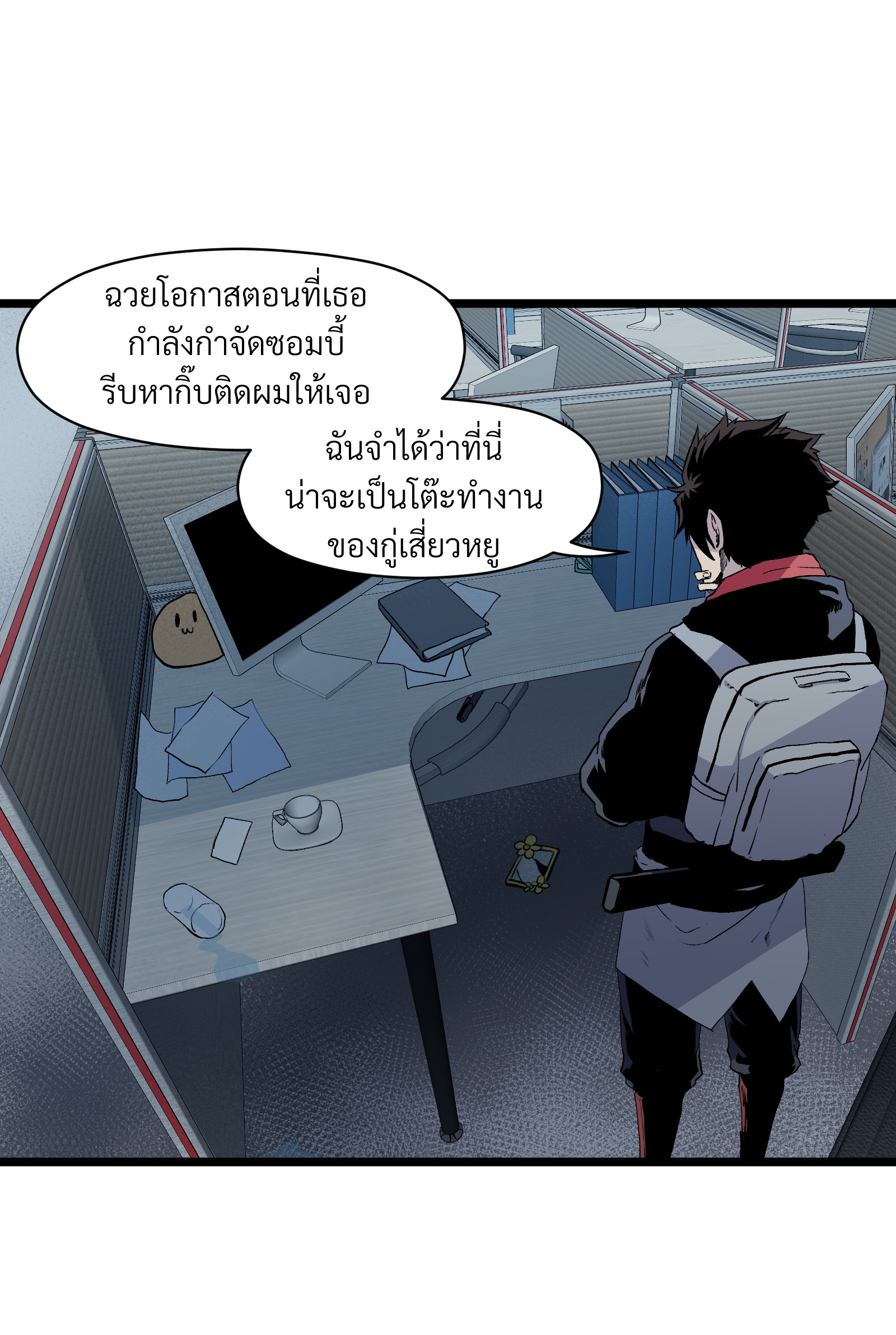 บริษัทจัดส่งในวันสิ้นโลก ตอนที่ 3 หน้า 8