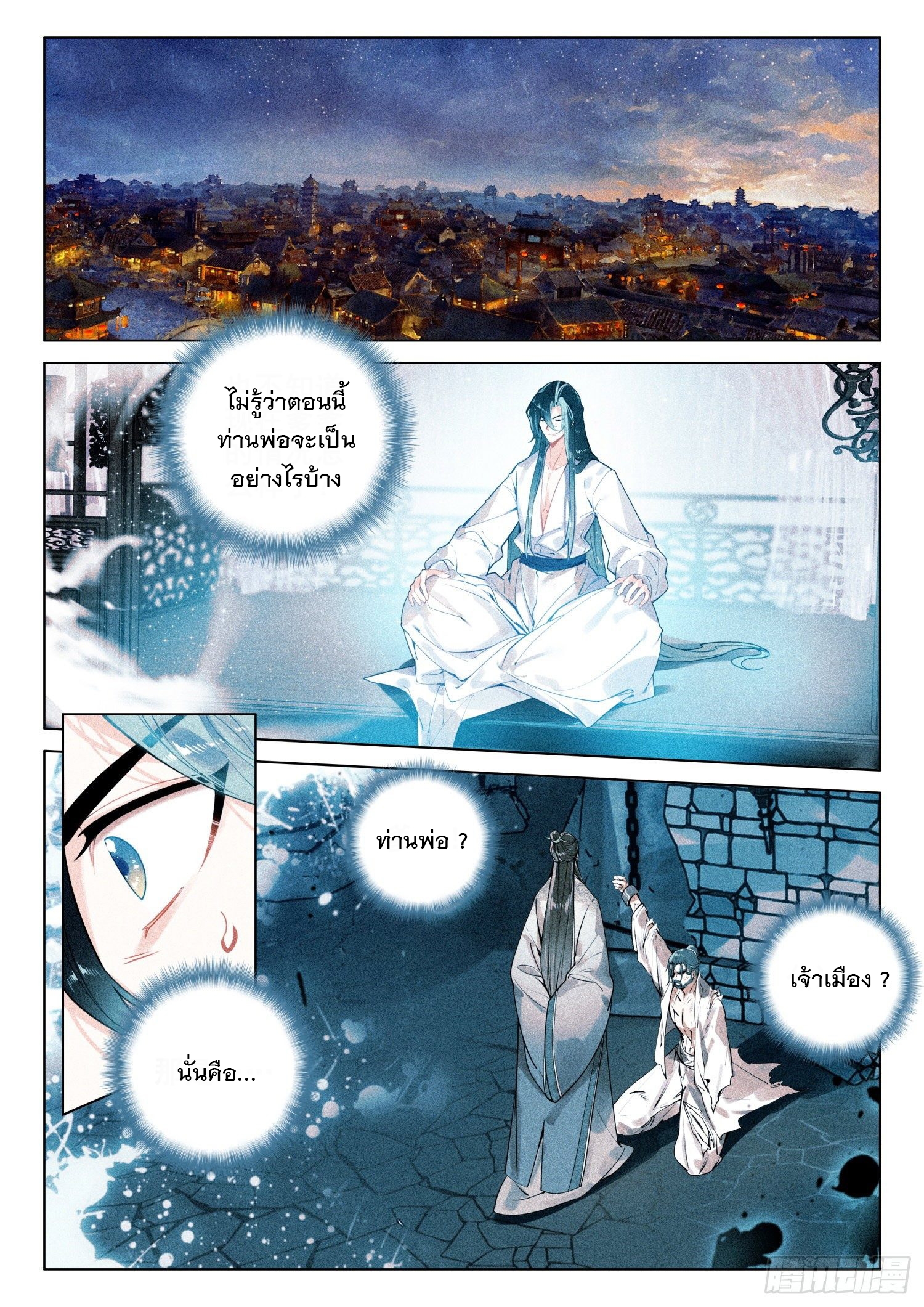 กระบี่เทพพิชิตฟ้า (ชนจีน) ตอนที่ 40 หน้า 9