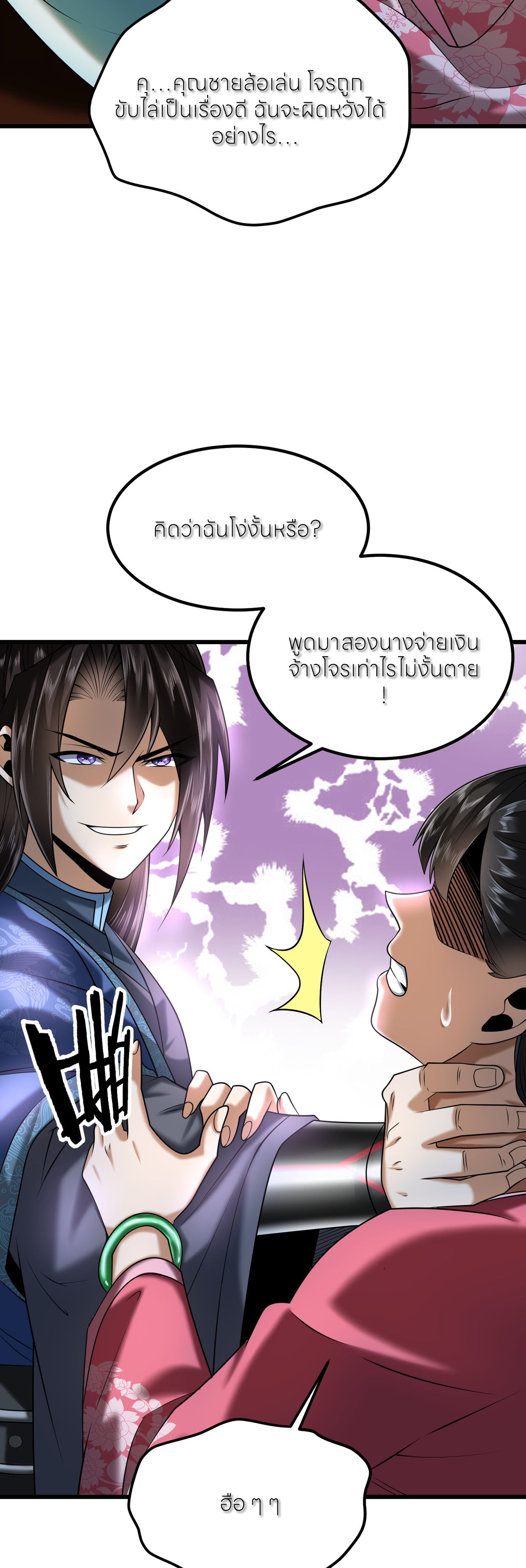 ขอคารวะท่านประมุขมาร ตอนที่ 4 หน้า 22