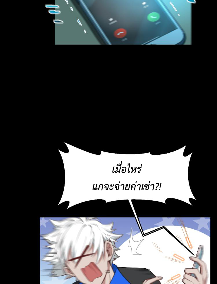 เกมบุกโลก ตอนที่ 2 หน้า 9