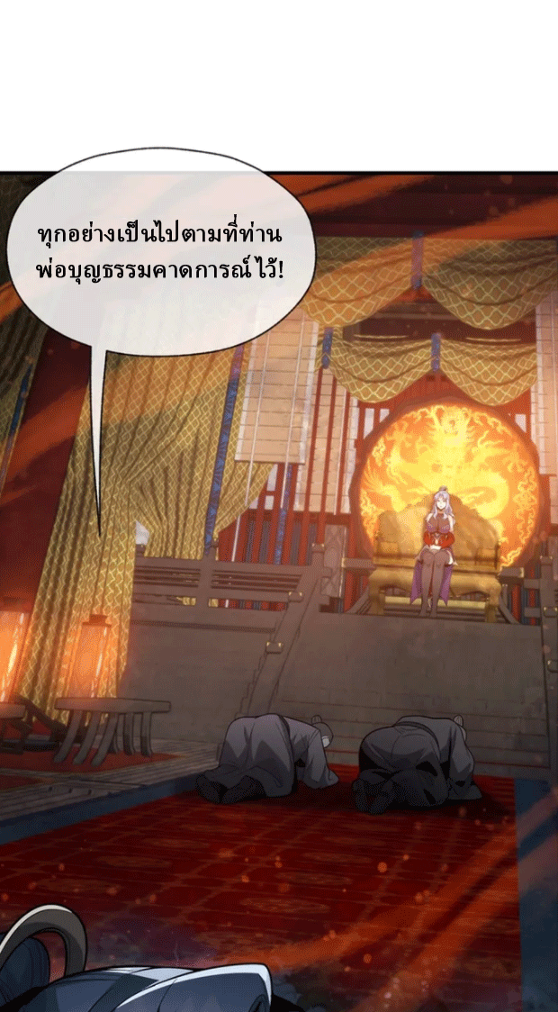 จอมมารสุดแกร่ง ล้างแค้นศิษย์ทรยศ ตอนที่ 59 หน้า 23