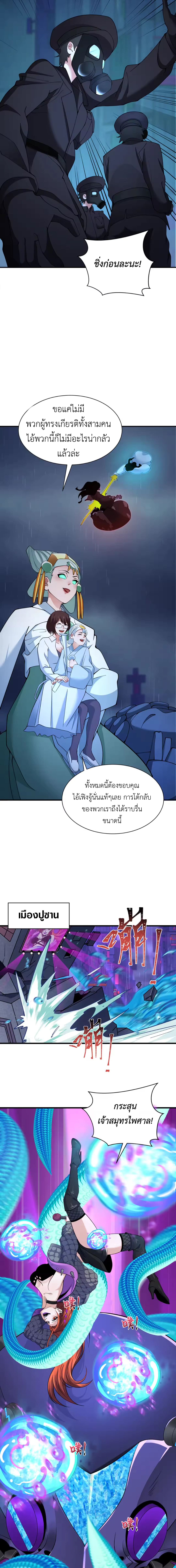Era of the Haunted - ยุคสมัยแห่งภูตผี ตอนที่ 349 หน้า 14