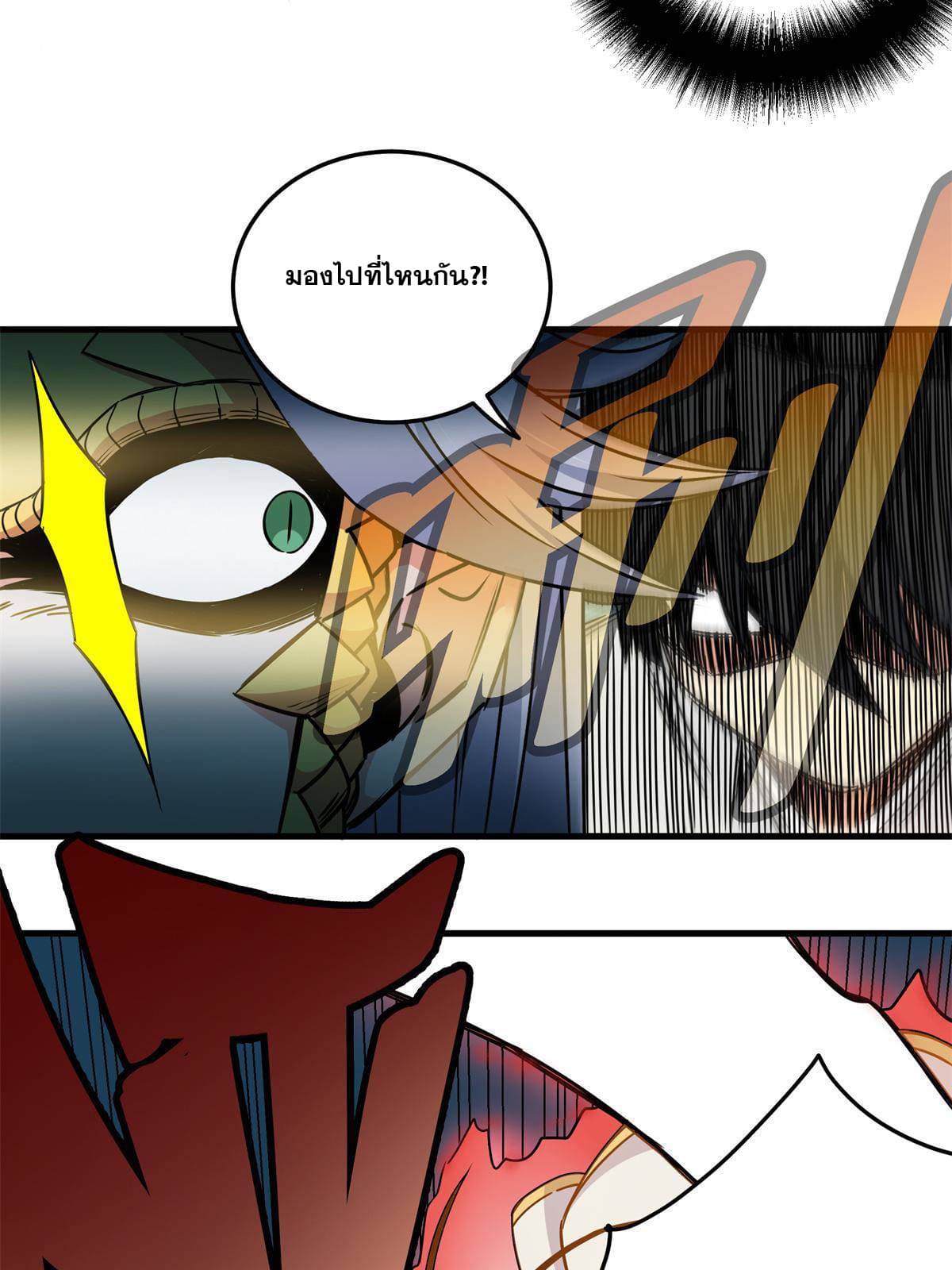 ราชันอหังการ - Emperor's Domination ตอนที่ 32 หน้า 6