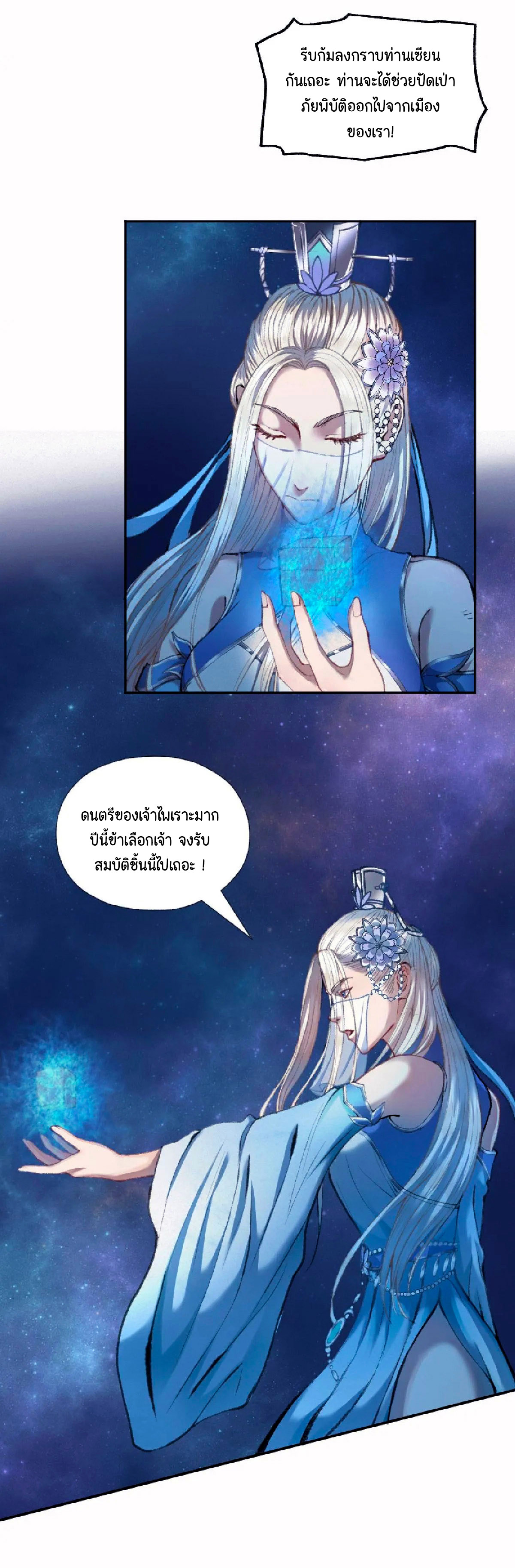 (ฟรี 26 ตอน ) ตำนานยุทธขับไล่เทพ ตอนที่ 21 หน้า 3