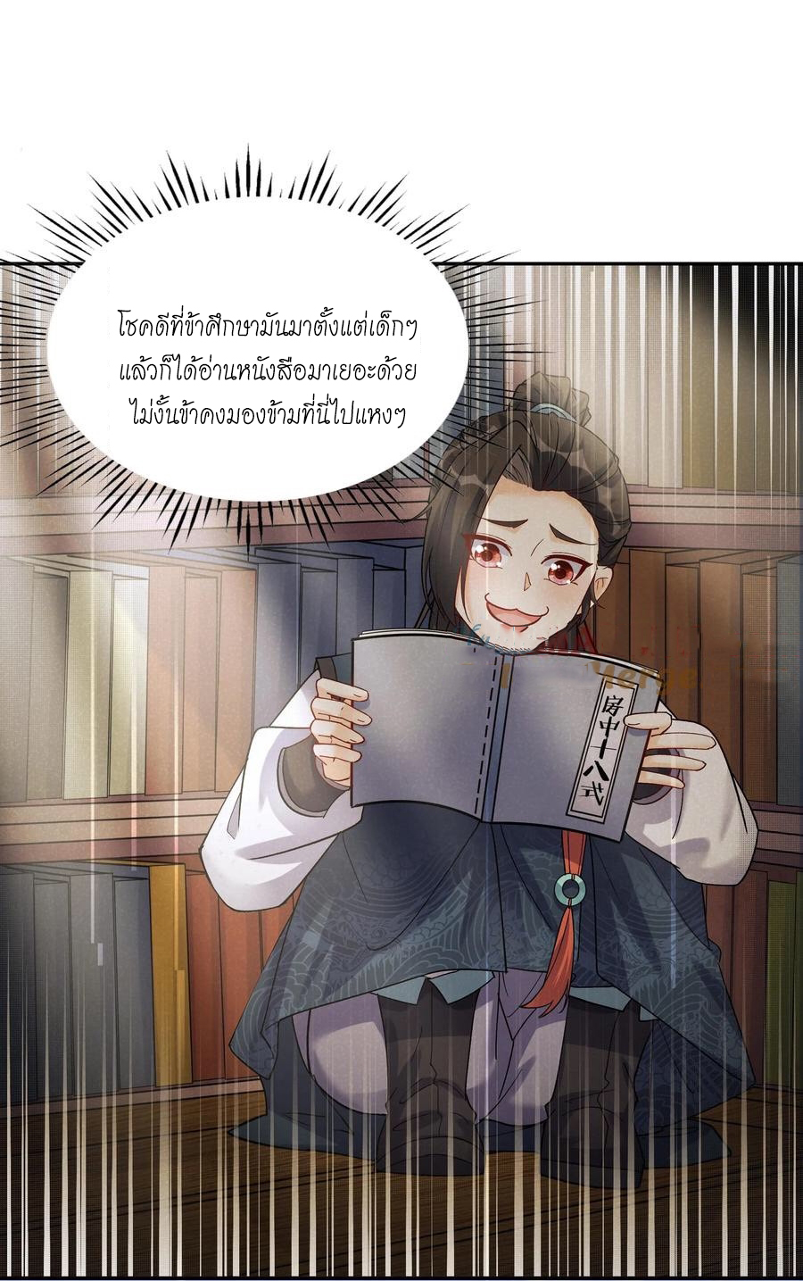 The Villain of Destiny วายร้ายแห่งโชคชะตา! ตอนที่ 35 หน้า 39